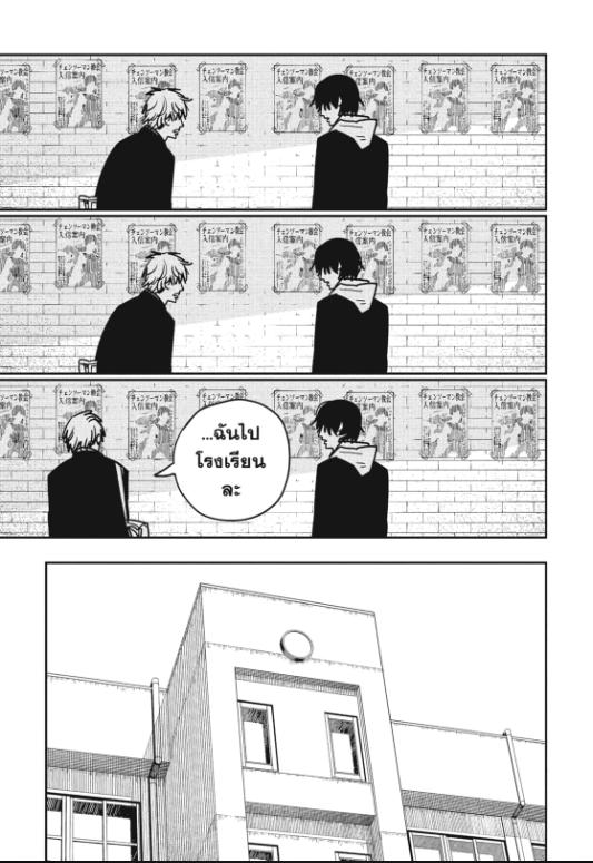 chainsaw man ตอนที่ 139-2